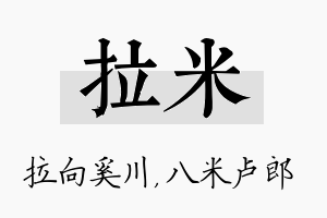 拉米名字的寓意及含义