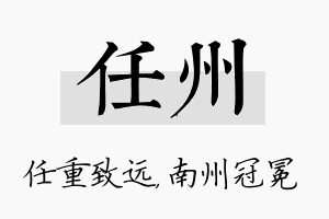 任州名字的寓意及含义