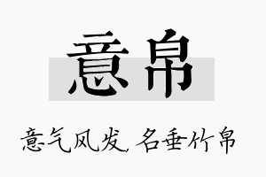 意帛名字的寓意及含义