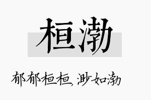 桓渤名字的寓意及含义