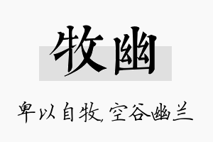 牧幽名字的寓意及含义