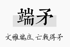 端矛名字的寓意及含义