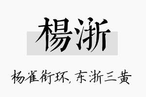 杨浙名字的寓意及含义