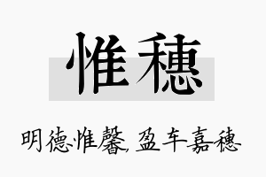 惟穗名字的寓意及含义