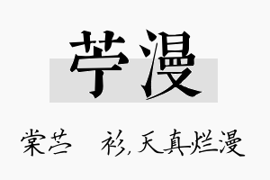 苧漫名字的寓意及含义