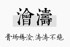 浍涛名字的寓意及含义