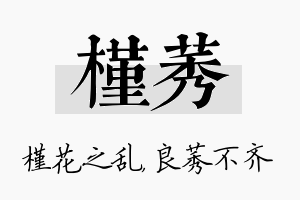 槿莠名字的寓意及含义