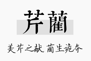 芹蔺名字的寓意及含义