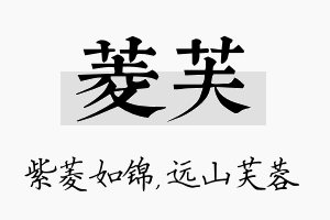 菱芙名字的寓意及含义