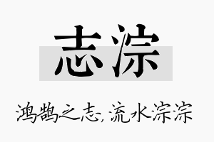 志淙名字的寓意及含义