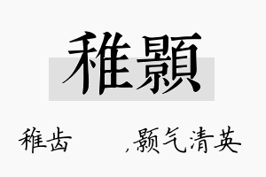 稚颢名字的寓意及含义