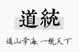 道统名字的寓意及含义