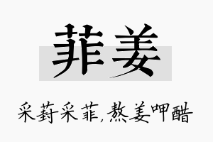 菲姜名字的寓意及含义