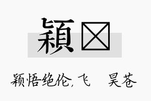 颖翀名字的寓意及含义