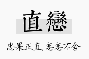 直恋名字的寓意及含义