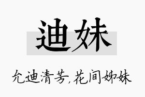 迪妹名字的寓意及含义