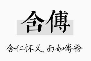 含傅名字的寓意及含义