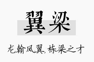 翼梁名字的寓意及含义