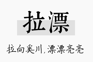 拉漂名字的寓意及含义