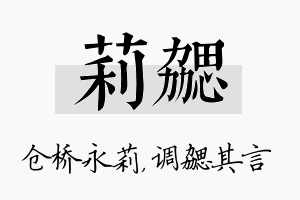 莉勰名字的寓意及含义