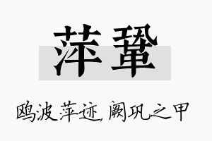 萍巩名字的寓意及含义