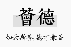 荟德名字的寓意及含义