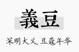 义豆名字的寓意及含义