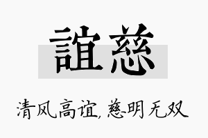 谊慈名字的寓意及含义