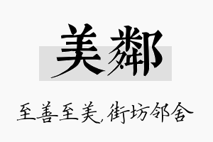 美邻名字的寓意及含义