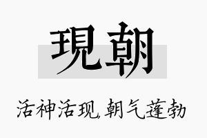 现朝名字的寓意及含义