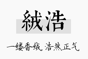 绒浩名字的寓意及含义