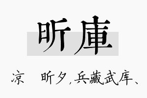 昕库名字的寓意及含义