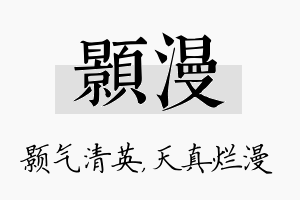 颢漫名字的寓意及含义