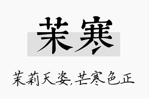 茉寒名字的寓意及含义