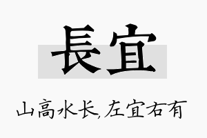 长宜名字的寓意及含义