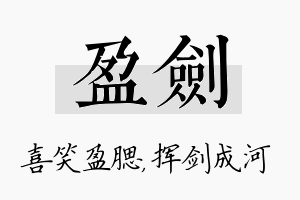 盈剑名字的寓意及含义