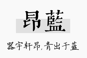 昂蓝名字的寓意及含义