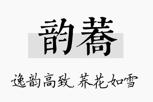 韵荞名字的寓意及含义