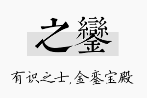 之銮名字的寓意及含义