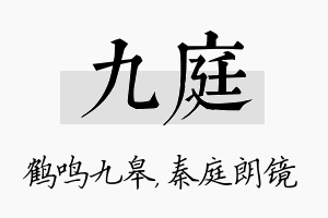 九庭名字的寓意及含义