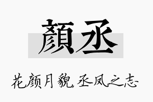 颜丞名字的寓意及含义