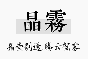 晶雾名字的寓意及含义