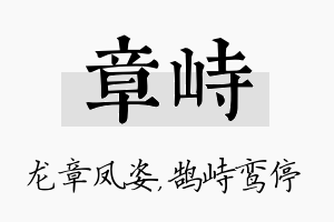 章峙名字的寓意及含义