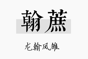 翰蔗名字的寓意及含义