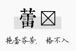 蕾扞名字的寓意及含义