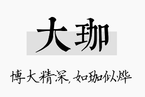 大珈名字的寓意及含义