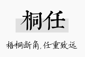 桐任名字的寓意及含义