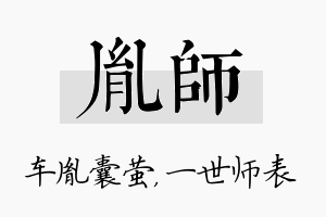 胤师名字的寓意及含义