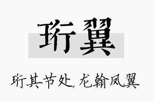 珩翼名字的寓意及含义