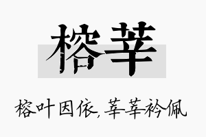 榕莘名字的寓意及含义